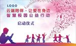 儿童公益展板