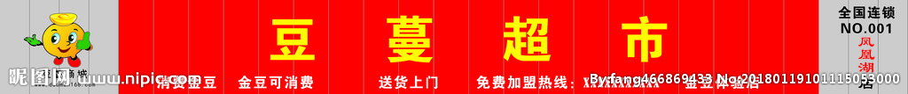 豆蔓超市效果图
