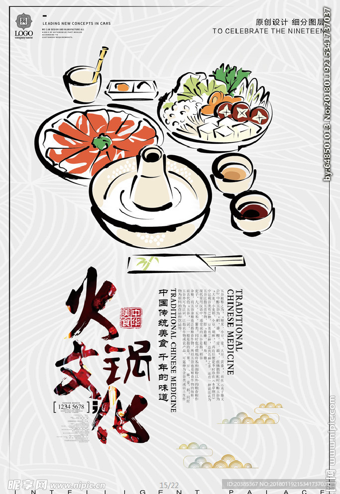 火锅文化