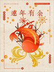 新年海报祝福单页连年有余