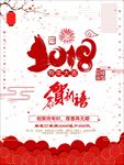 辞旧迎新年海报