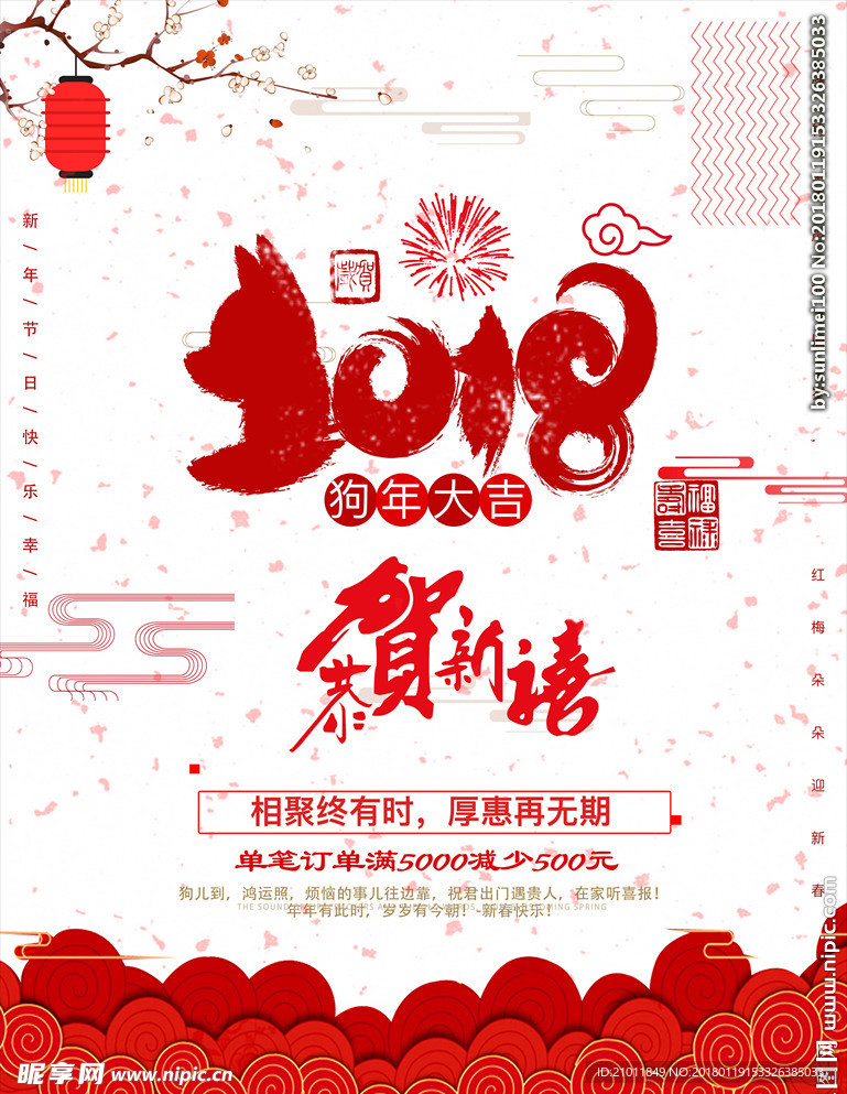 辞旧迎新年海报