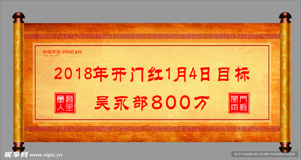 圣旨卷轴军令状