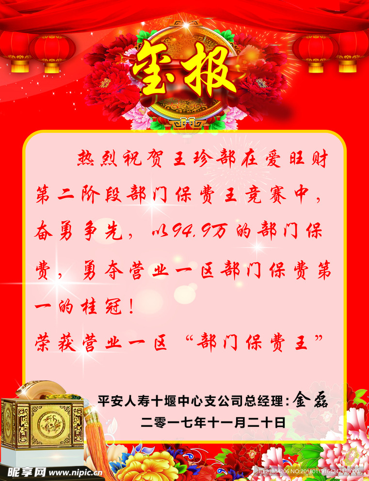 贺报