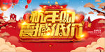 创意立体字新年购促销海报
