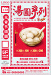 元宵佳节汤圆海报