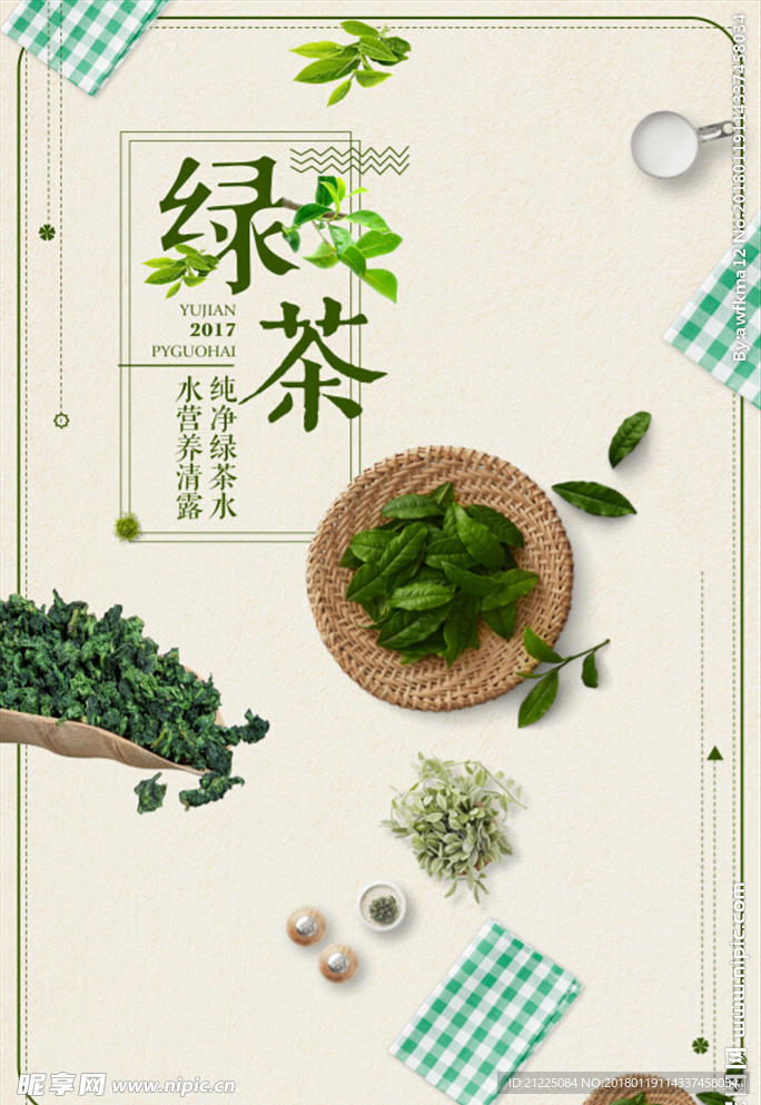 绿茶文化宣传海报