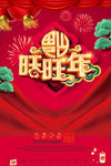 喜庆红色新年海报