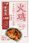美味火鸡美食宣传海报