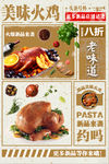 美味火鸡美食宣传海报设计