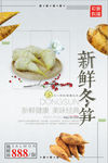 中国风冬笋美食促销宣传海报设计