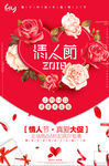 红色2018年情人节