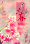 中国二十四节气之立春海报