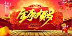 中国风2018金狗贺岁海报设计