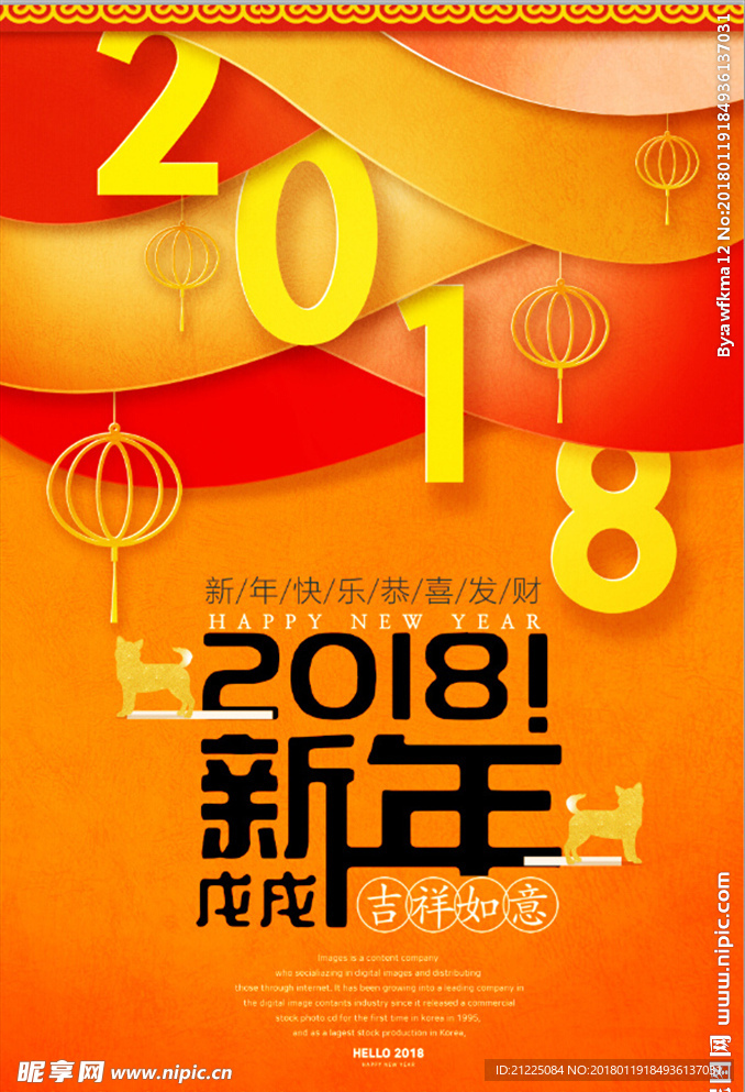 高端2018年狗年吉祥祝福