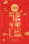 中国风红金贺岁新年年货