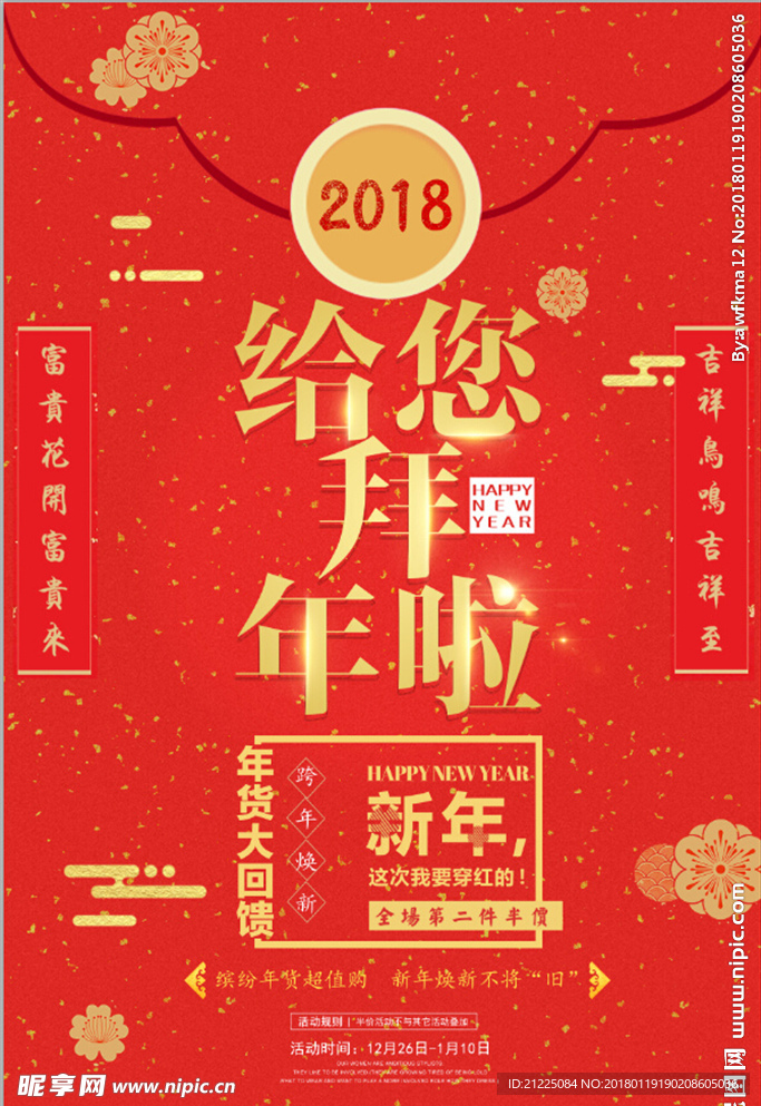 中国风红金贺岁新年年货