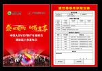 中国人寿广发黄金会员单页