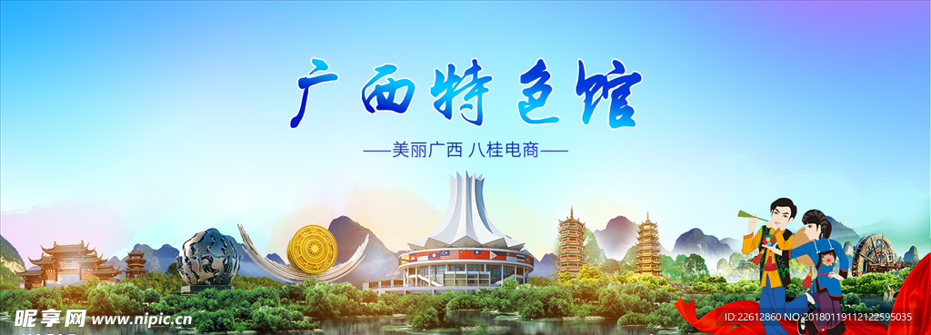 广西特色馆海报