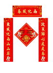 春节对联