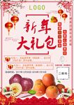 新年大礼包宣传海报