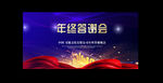 年终答谢会