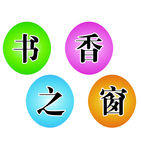 书香之窗