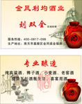 酒业名片