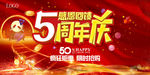 周年庆 周年庆典 5周年庆