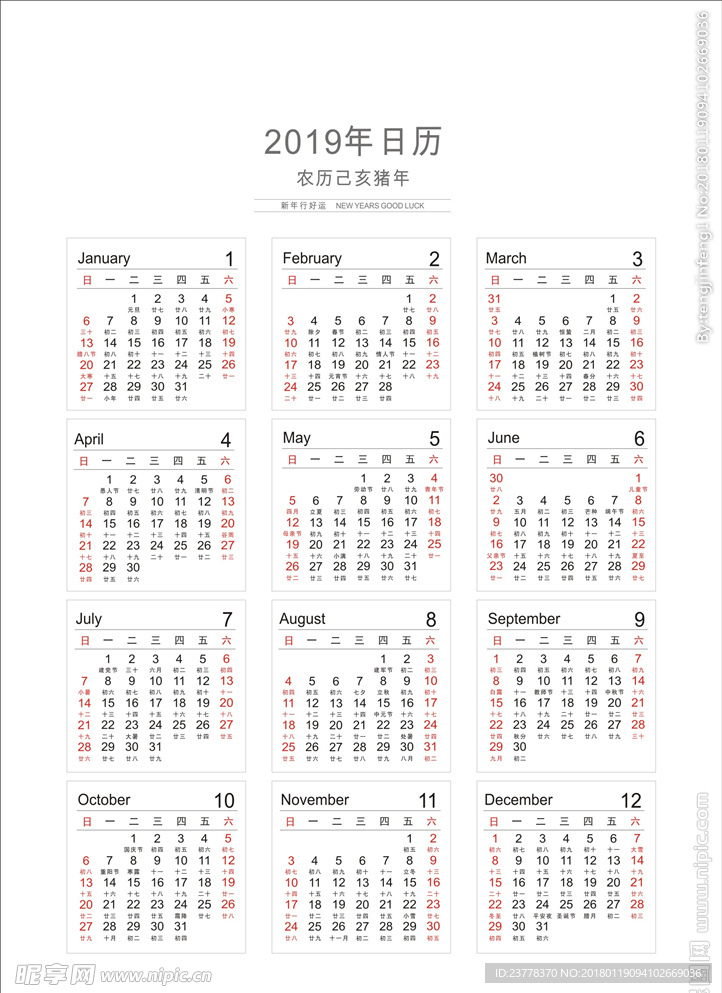 2019年台历 日历 月份