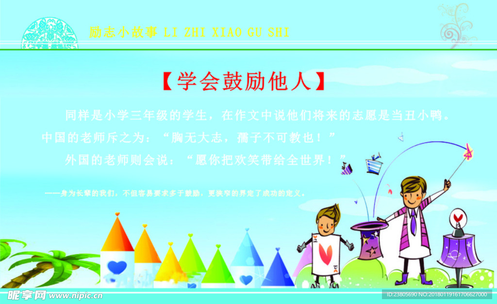 鼓励别人励志故事