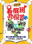 暑假开课辅导教育培训彩页版面