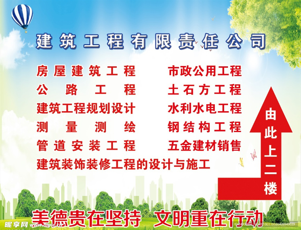 建筑工程 文明城市