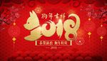 2018 狗年吉祥 狗年背景