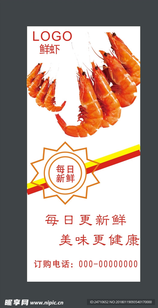 虾展架