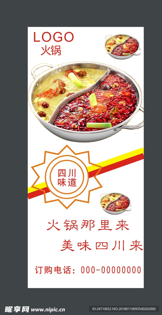 火锅展架
