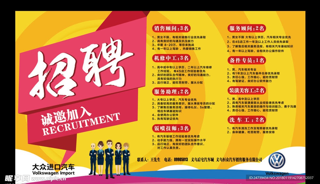 招聘海报