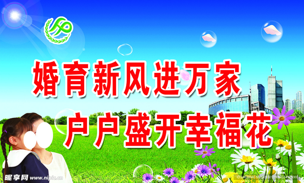 计划生育