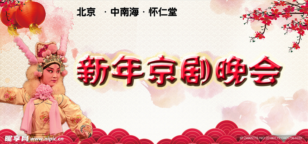 新年晚会票
