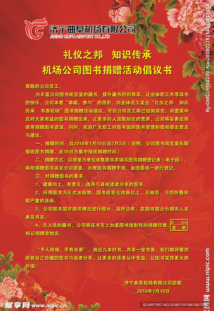 倡议书