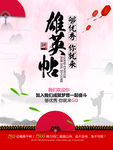 招聘英雄帖