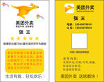 美团外卖名片