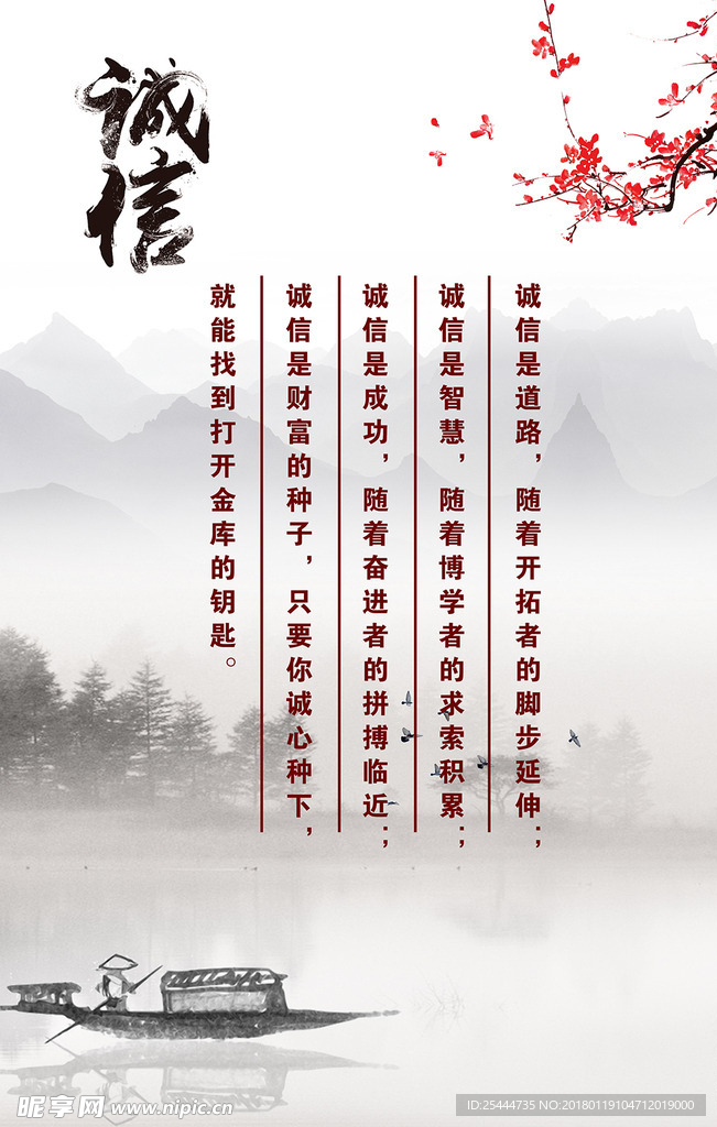 诚信