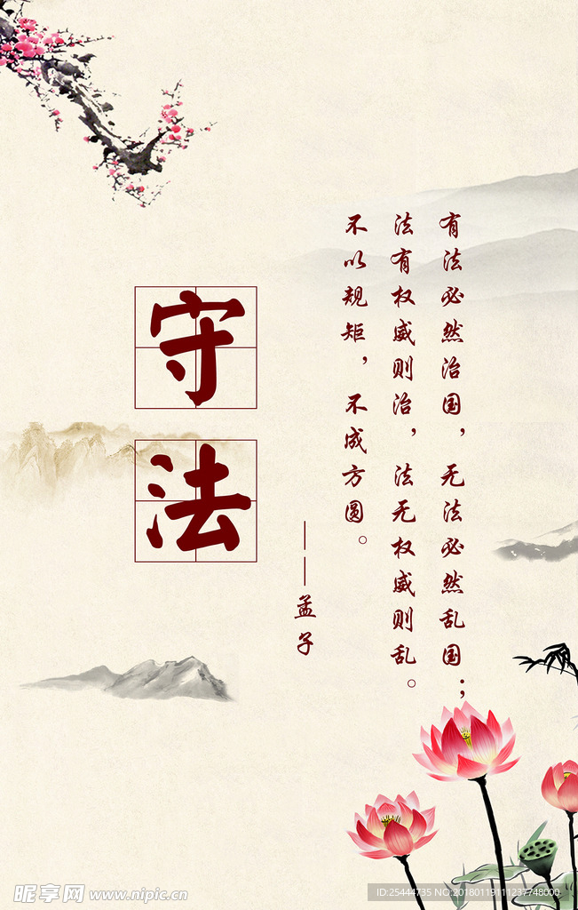 守法