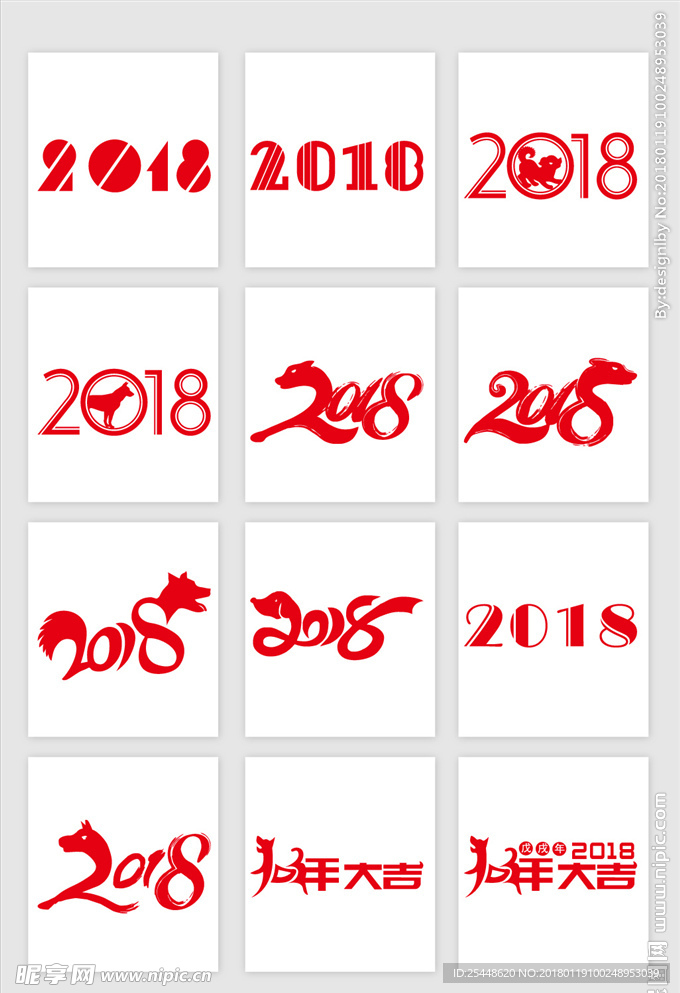 新年2018艺术字矢量素材