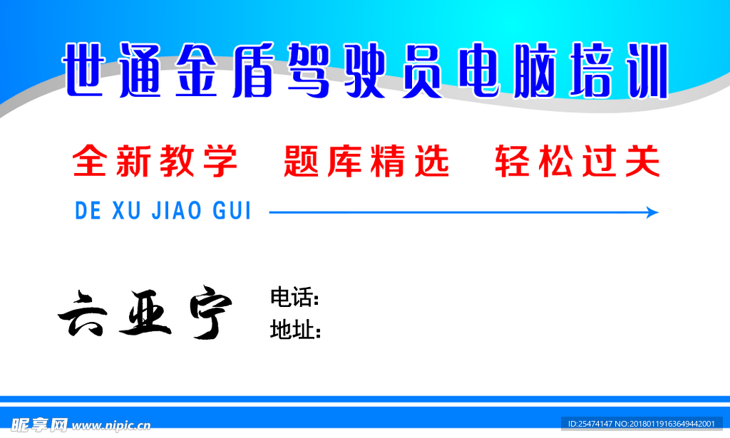 驾校培训名片