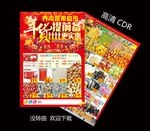 年货提前备