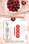 车厘子