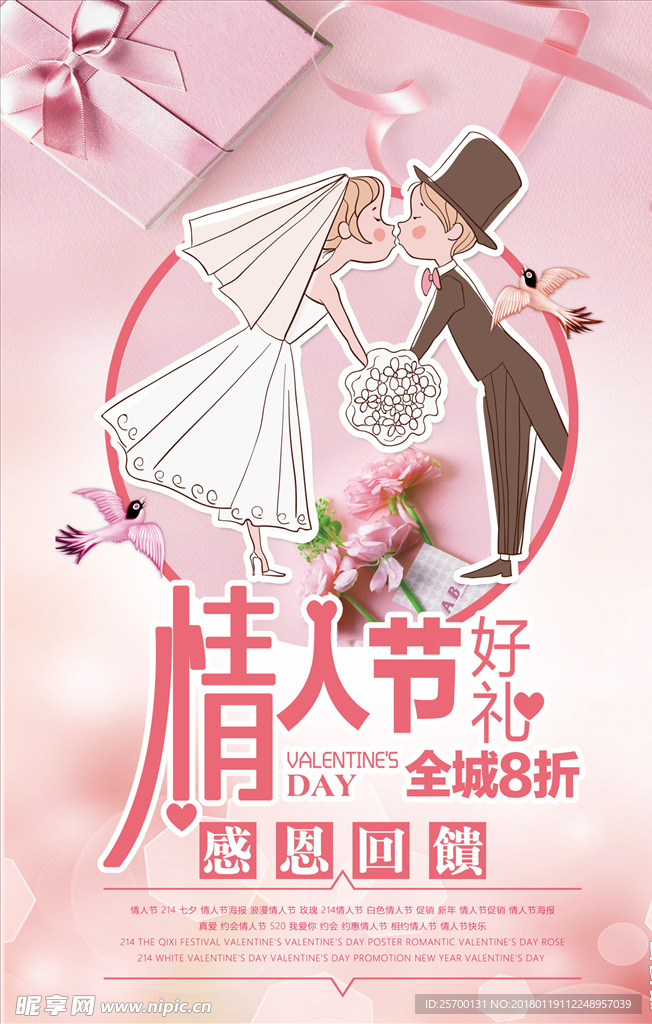 情人节