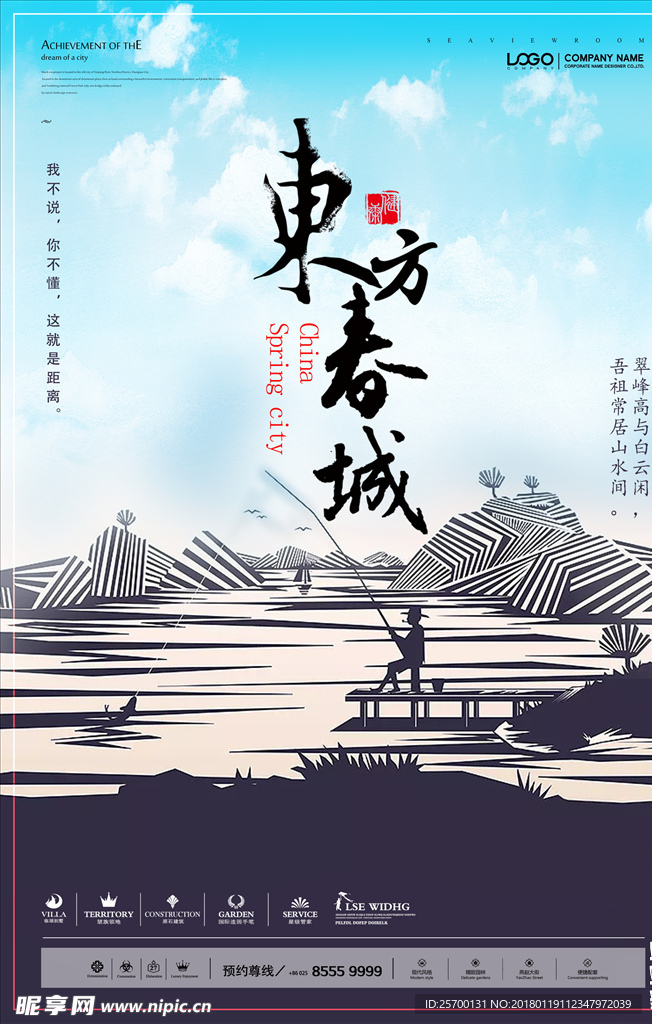 东方春城